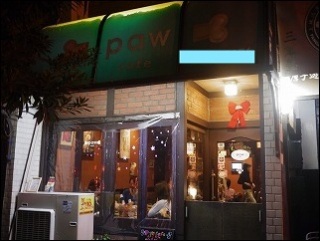 pawcafe